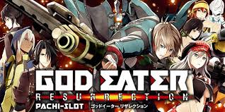 ゴッドイーター リザレクション