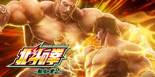 北斗の拳 転生の章2